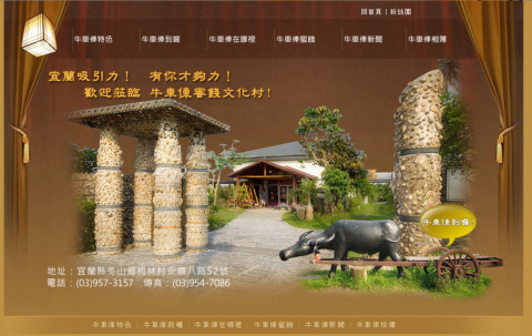 光合作用 - 宜蘭 - 午車俥名產