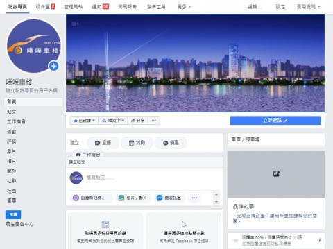 高弼亮 - 這是目前在公司經營的粉絲專頁，內容都是我在處理跟製作的。
https://www.facebook.com/%E5%99%97%E5%99%97%E8%BB%8A%E6%A3%A7-297970504014010/
