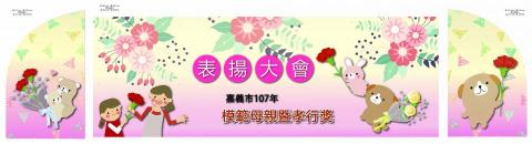 NY平面設計工作室 - 嘉義市母親節背板設計 NY平面設計工作室 - 嘉義市母親節背板設計