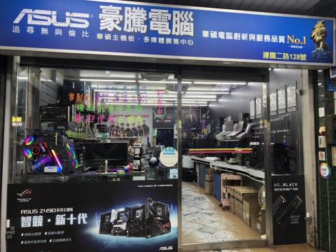豪騰電腦有限公司 - 實體電腦門市
電腦組裝、維修、升級