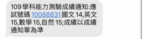 王又德 - 學測成績