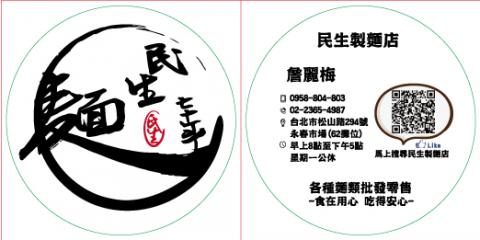 山山躬做室 - 製麵廠名片，搭配LOGO及業主需求以圓形方式呈現名片