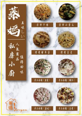 佐日設計工作室 - 蓁媽私房小廚菜單設計