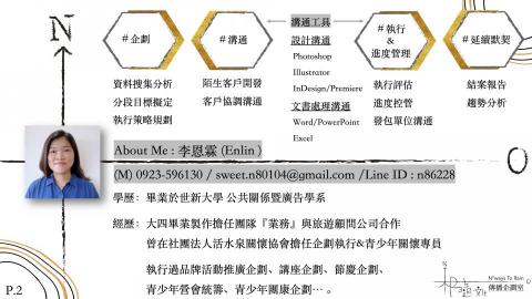 李恩霖 (Enlin) - 擅長能力、使用工具 李恩霖 (Enlin) - 擅長能力、使用工具
