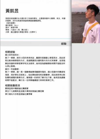 黃凱昱 - 履歷（不清楚可以私訊）