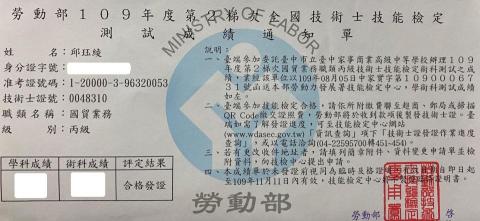 邱珏綾 - 國貿業務技術士丙級證照成績單