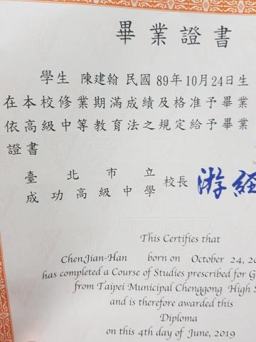 陳建翰 - 畢業