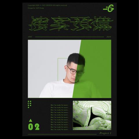 OGO design - 海報設計：接案預備
