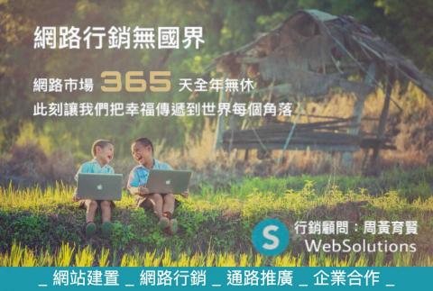Websolutions｜網路行銷顧問 - 