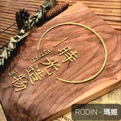 羅丹-Artistic - 時光。造物