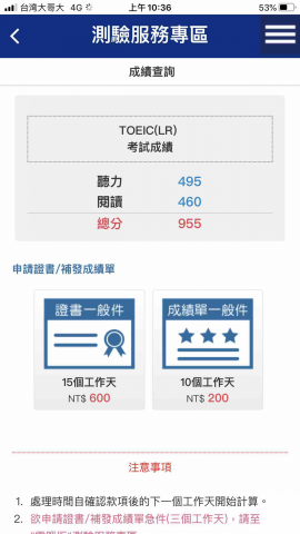 英文家教 - 多益分數