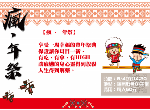 aliceeeee.wu - 教會活動廣告