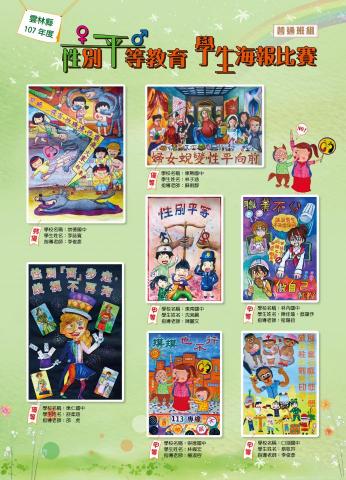 蔡嘉苾 - 學校性平海報編排設計