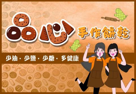 蔡嘉苾 - 帆布招牌設計