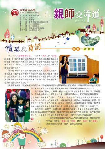 蔡嘉苾 - 校刊設計編排