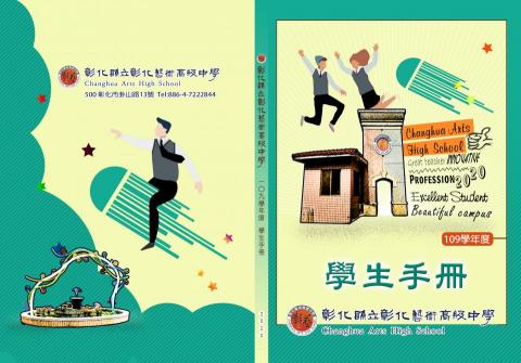 蔡嘉苾 - 手冊封面