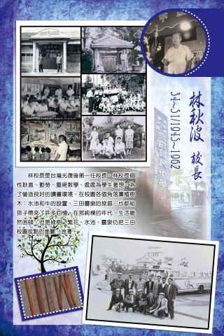 蔡嘉苾 - 學校校史室海報設計