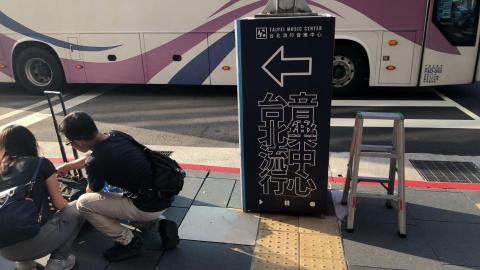 勝澤廣告有限公司 - 臺北流行藝術中心指示板 輸出+施工