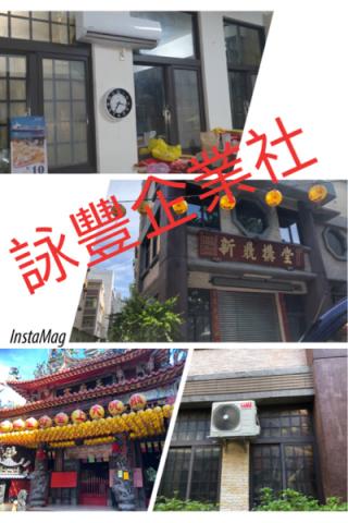 詠豐電器企業社 -  詠豐電器企業社 -