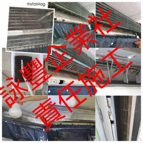 詠豐電器企業社 - 保養清洗 詠豐電器企業社 - 保養清洗
