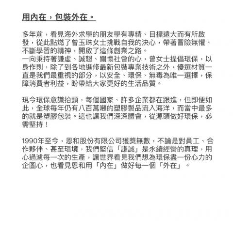 Kris 宥晴 - 包裝公司品牌故事撰寫 Kris 宥晴 - 包裝公司品牌故事撰寫