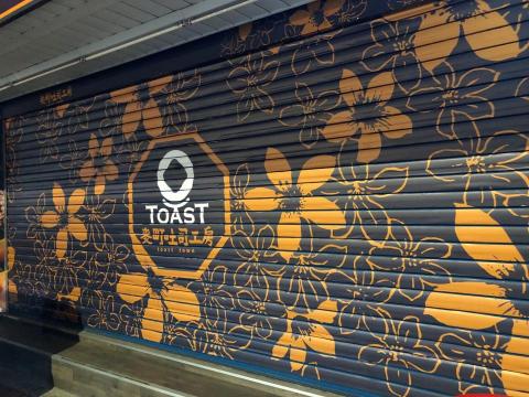 勝澤廣告有限公司 - 加盟早餐店 整面鐵門 輸出+施工