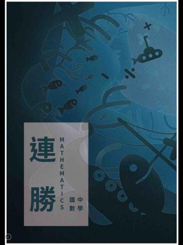 連祐唯 - 108連勝自編！國中講義