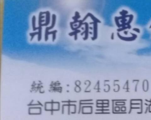 鼎翰惠企業社 - 提供載貨運輸服務的專家 鼎翰惠企業社 - 提供載貨運輸服務的專家