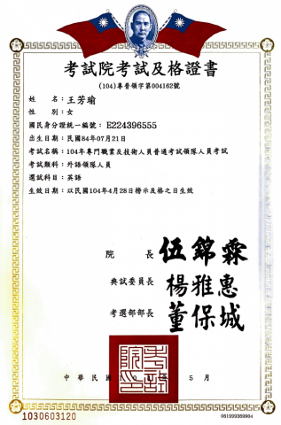 王芳瑜 - 我獲得外語領隊執照