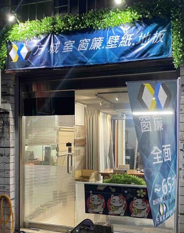 方城室 - 我們的店