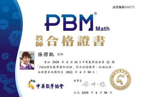 張老師家教 - 證照