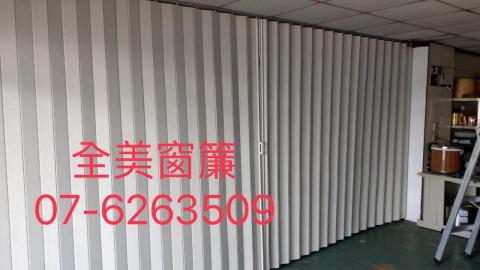 高雄全美窗簾裝潢 - 拉門