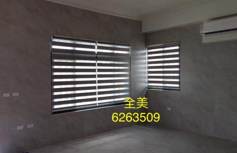 高雄全美窗簾裝潢 - 調光窗簾