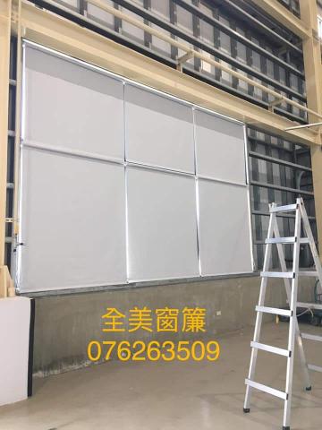 高雄全美窗簾裝潢 - 捲簾