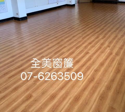 高雄全美窗簾裝潢 - 地磚