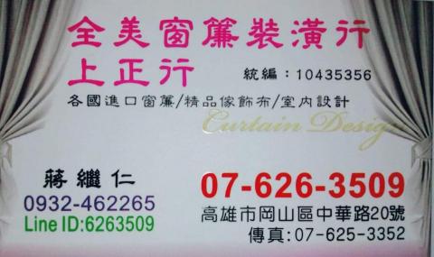 高雄全美窗簾裝潢 - 免費估價