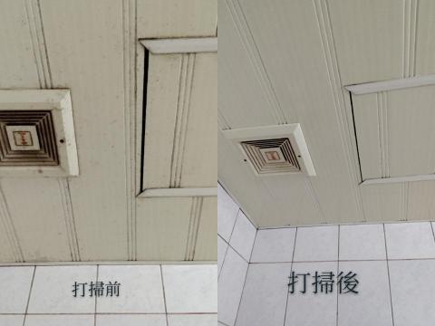 采屋清潔企業社 - 浴室天花板清潔