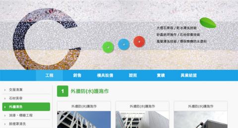 布萊恩 - 清潔工程服務網站