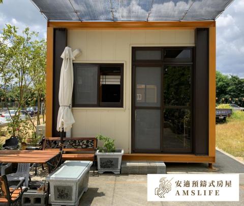 安適預鑄式房屋 - 