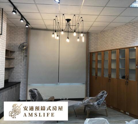 安適預鑄式房屋 - 