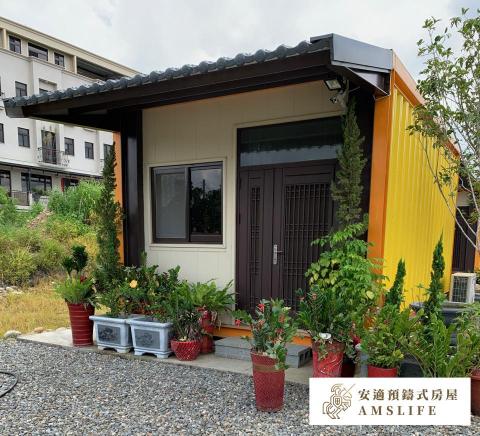 安適預鑄式房屋 - 