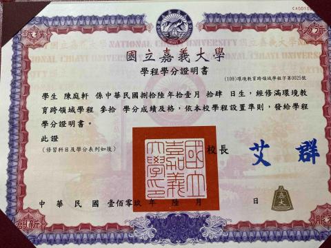 陳庭軒 - 環境教育學程證明證書