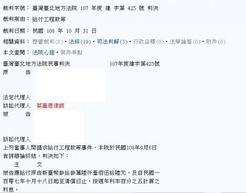 明景法律事務所 - 給付工程款