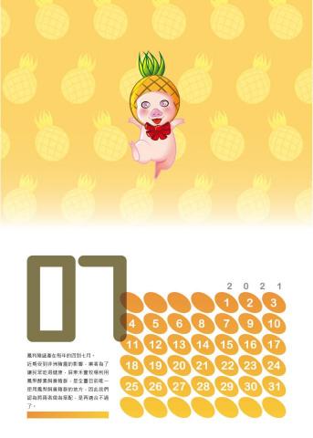 陳怡伶 YI CHEN • LING - 月曆製作(專題製作)
以12生肖結合屏東特產。