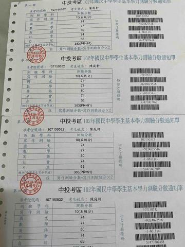 陳庭軒 - 基測成績