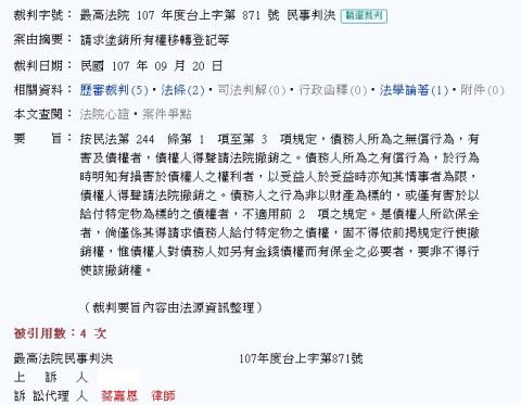 明景法律事務所 - 最高法院裁判-塗銷所有權移轉登記
