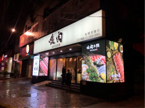 廣告設計 - 嗑肉食鍋門面規劃