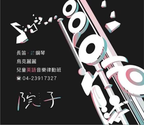 院子音樂藝術 - 個人工作室