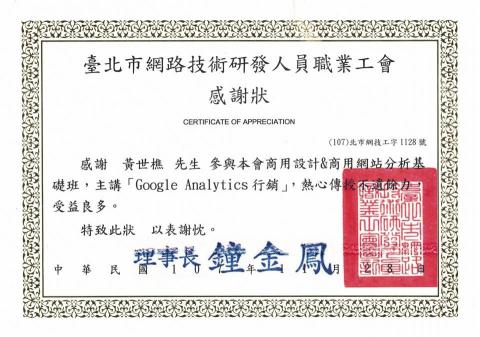 黃世樵-關鍵供應鏈企業社 - 單位培訓證書 黃世樵-關鍵供應鏈企業社 - 單位培訓證書