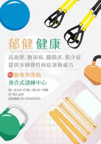 郁健健康管理訓練學苑 - 